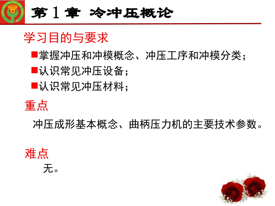 第1章 冷冲压概念_第2页