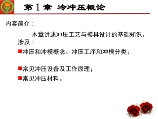 第1章 冷冲压概念