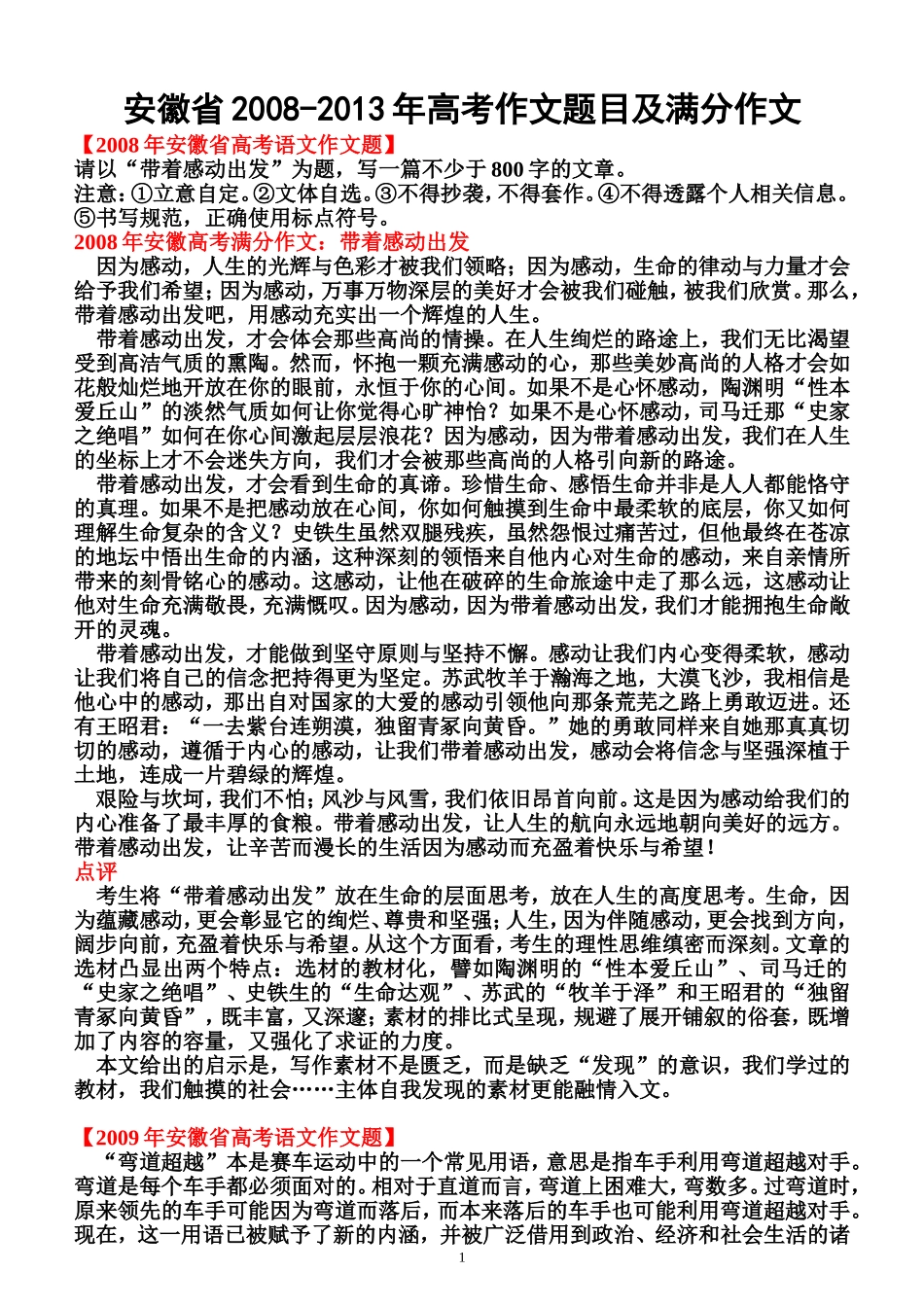 安徽省2008-2013年高考作文题目及满分作文_第1页