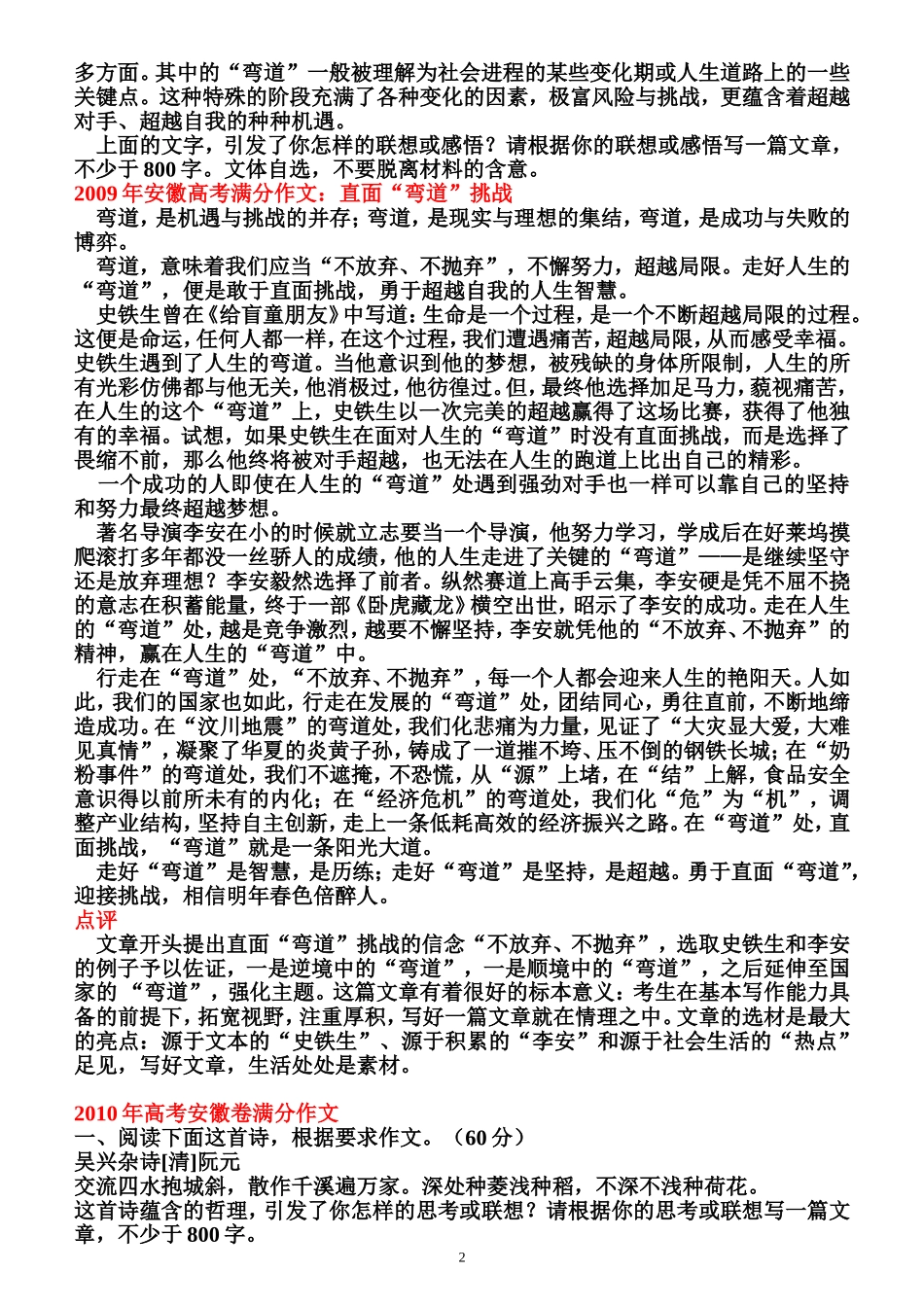 安徽省2008-2013年高考作文题目及满分作文_第2页