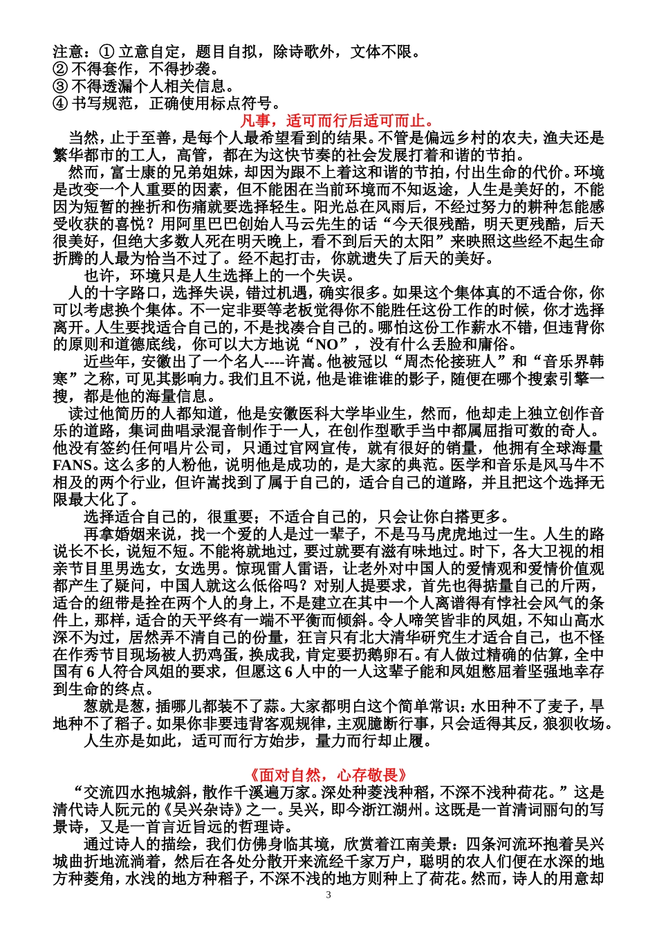 安徽省2008-2013年高考作文题目及满分作文_第3页