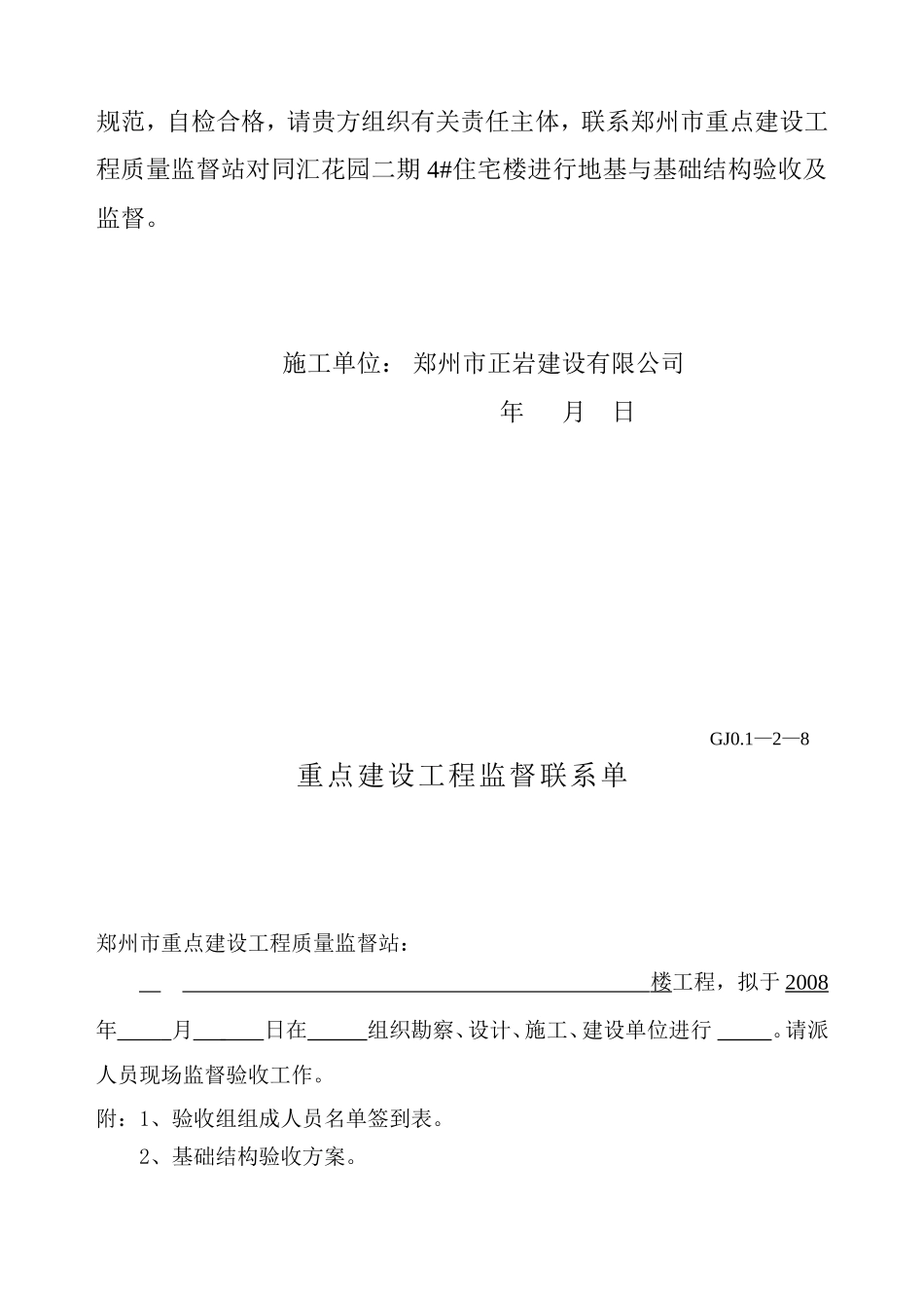 地基与基础验收资料_第3页