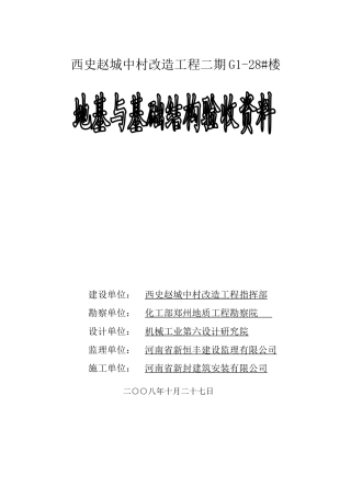 地基与基础验收资料