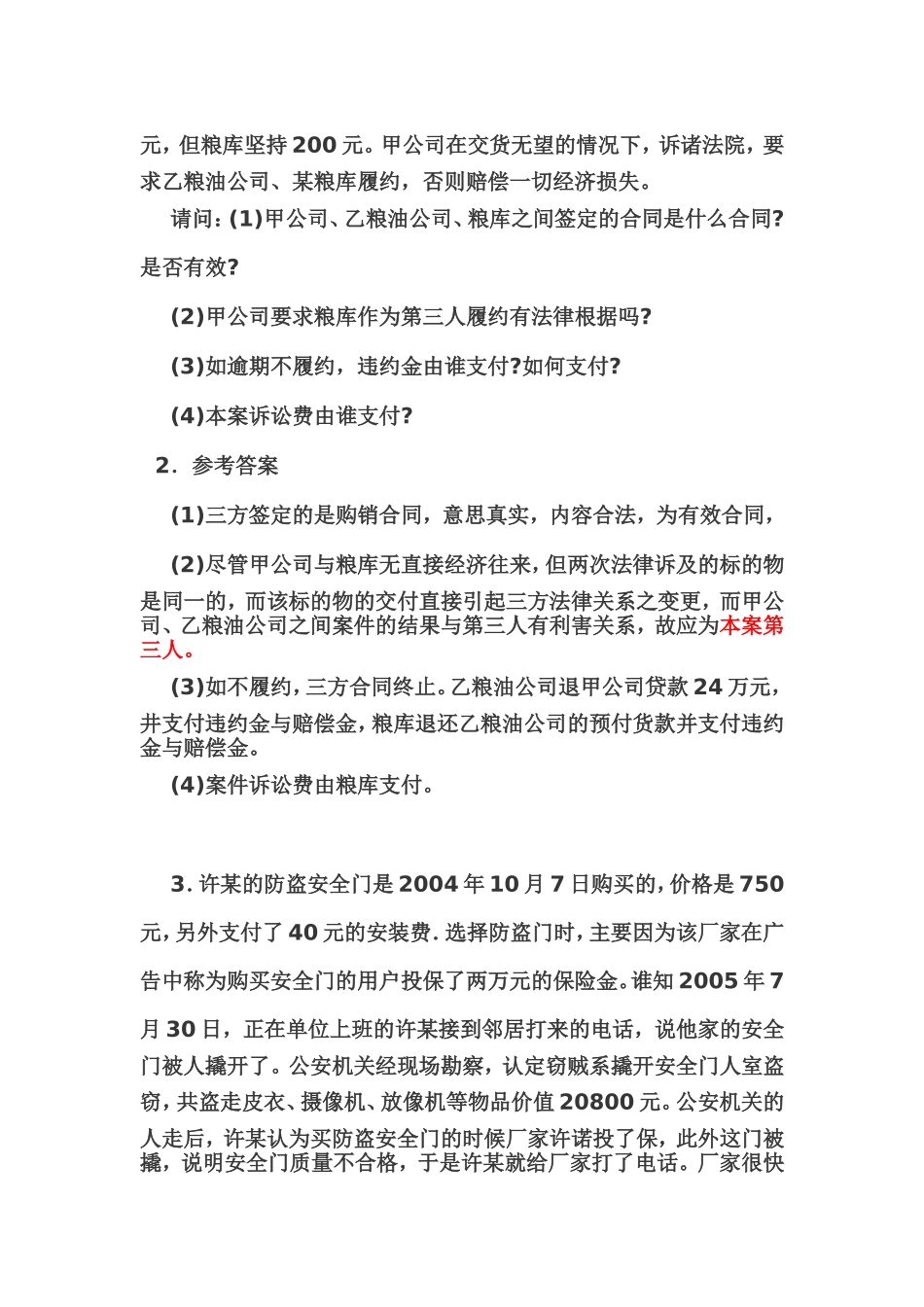 案例分析练习_第2页