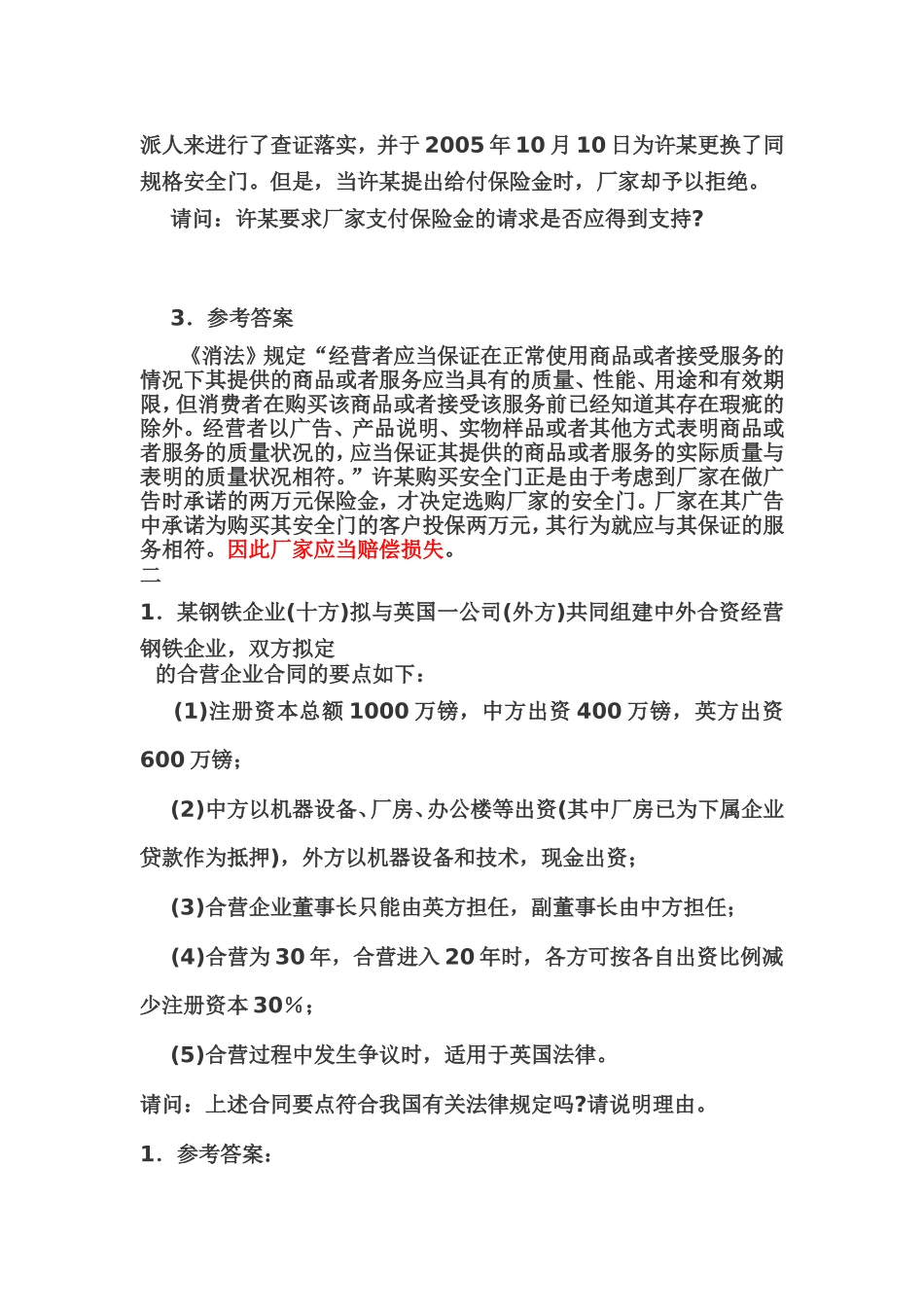 案例分析练习_第3页