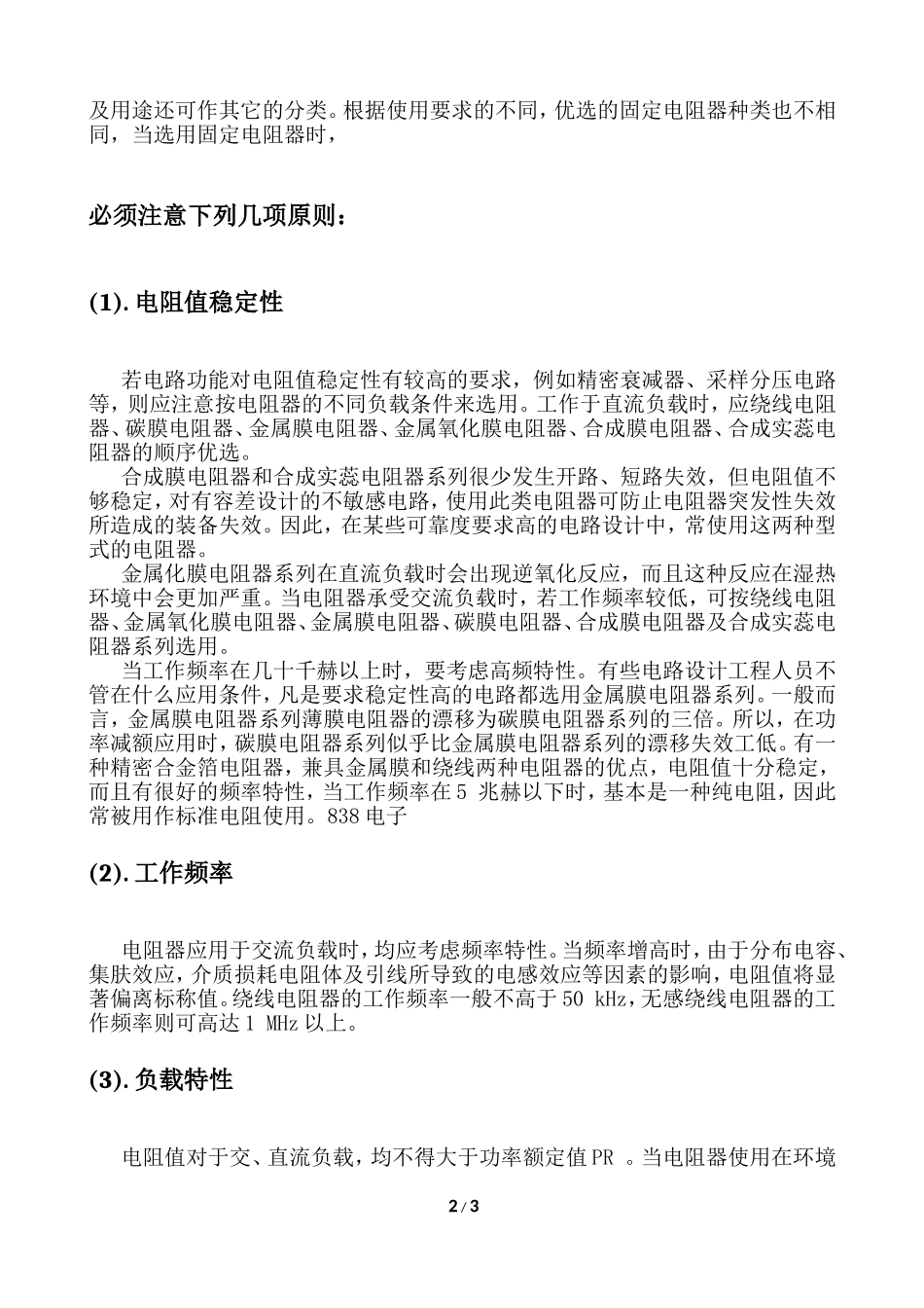 大功率电阻特点与选用指南_第2页