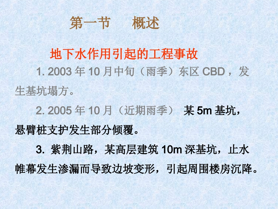 第7章  降排水工程_第2页