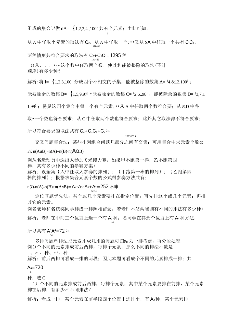 小学奥数~排列组合_第3页