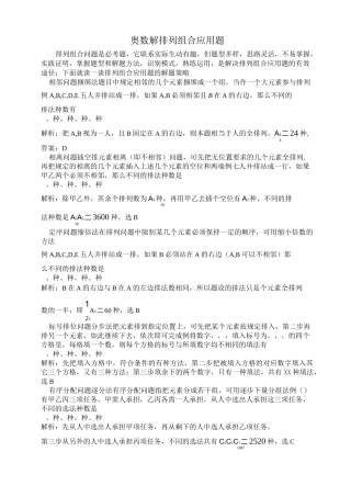 小学奥数~排列组合