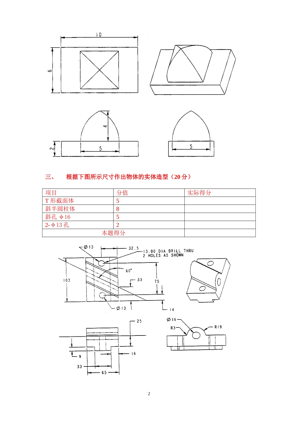 Proe认证考试试卷_第2页