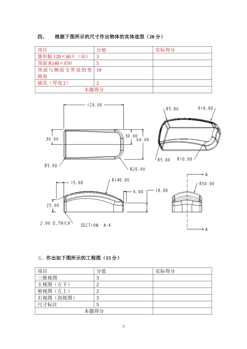Proe认证考试试卷_第3页