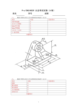 Proe认证考试试卷