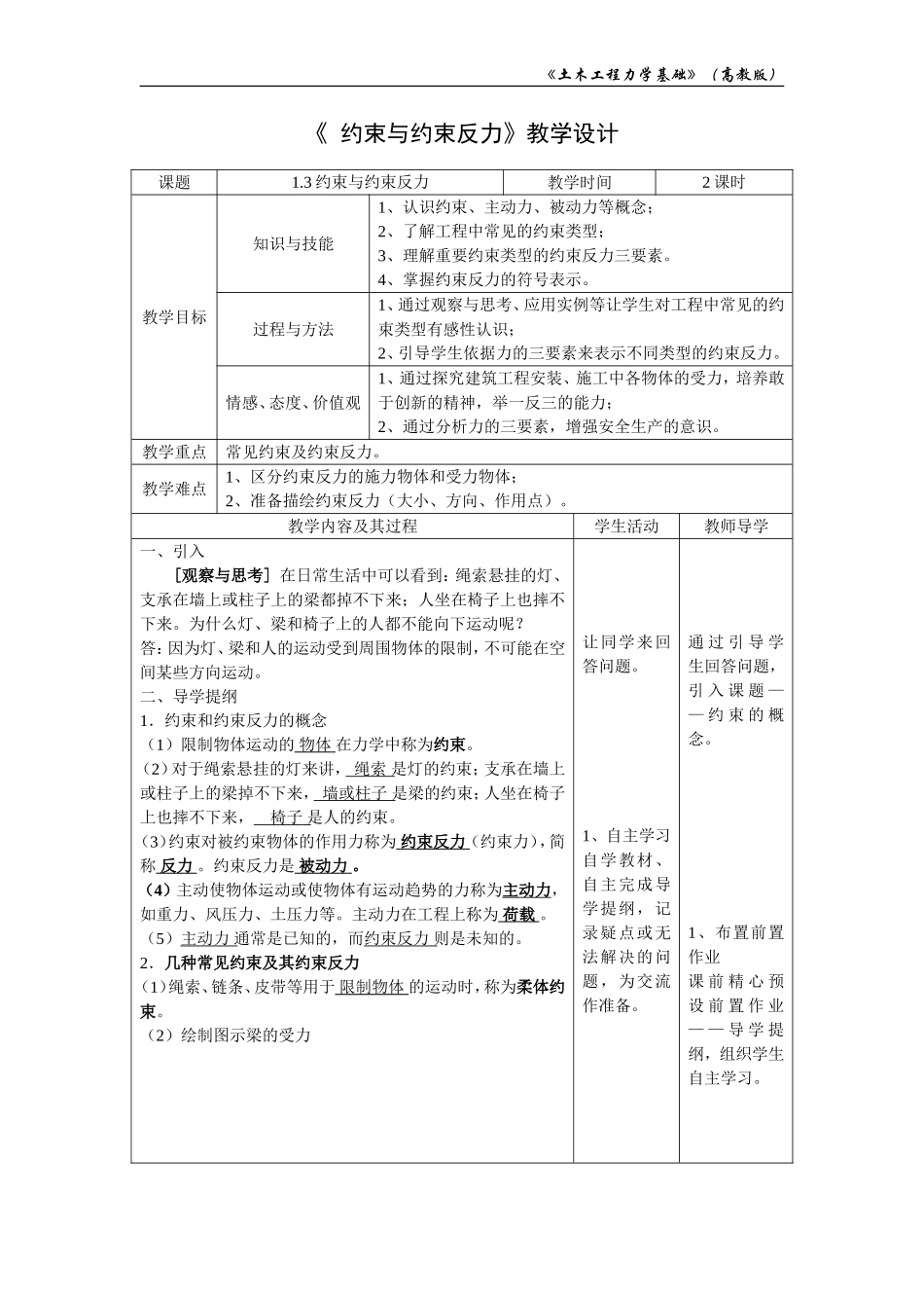 《 约束与约束反力》教学设计_第1页