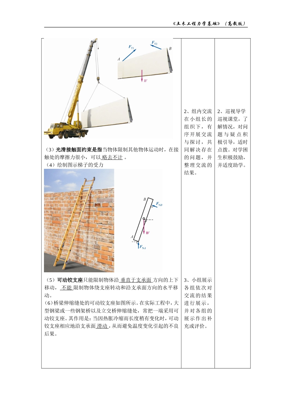 《 约束与约束反力》教学设计_第2页