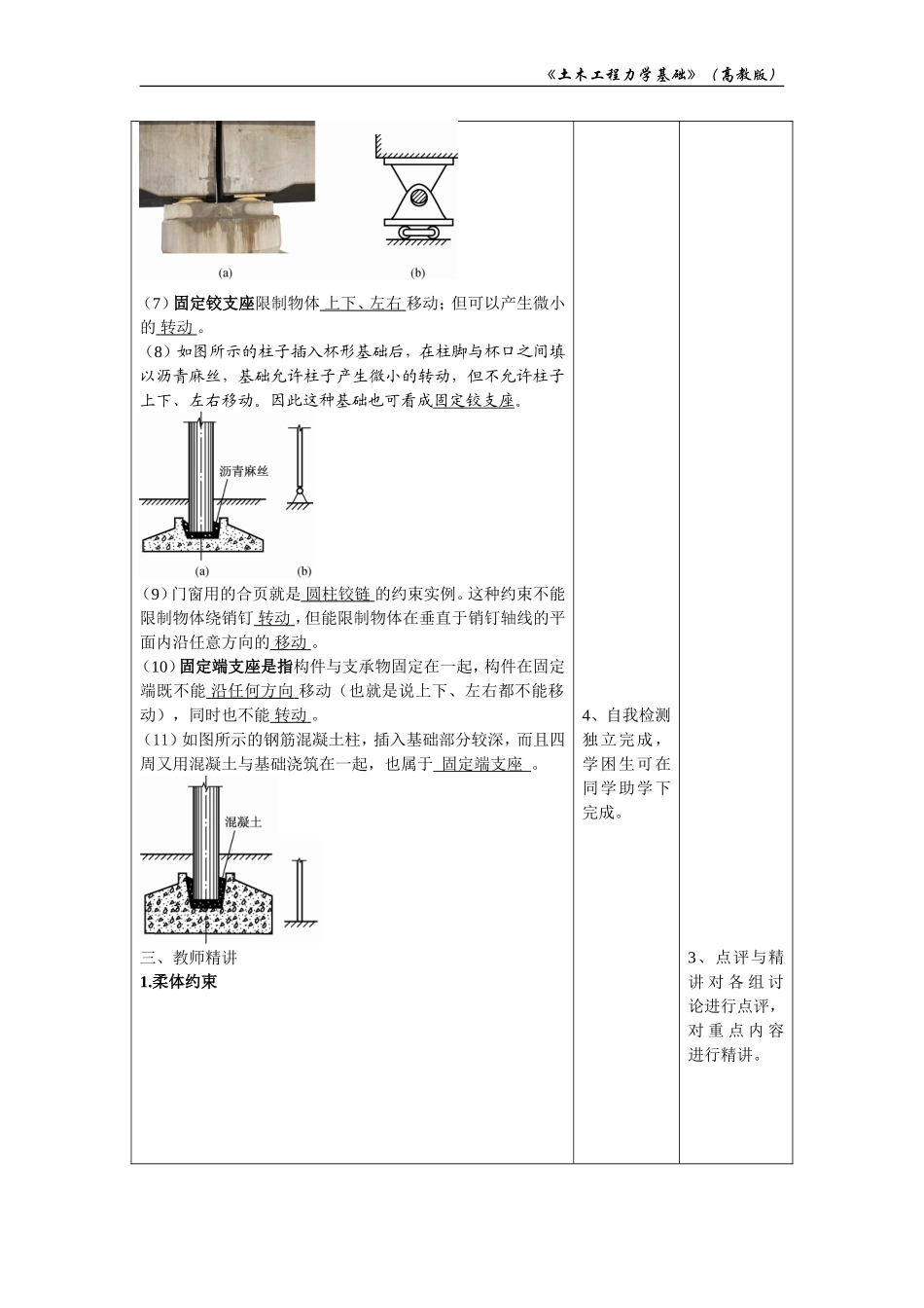《 约束与约束反力》教学设计_第3页