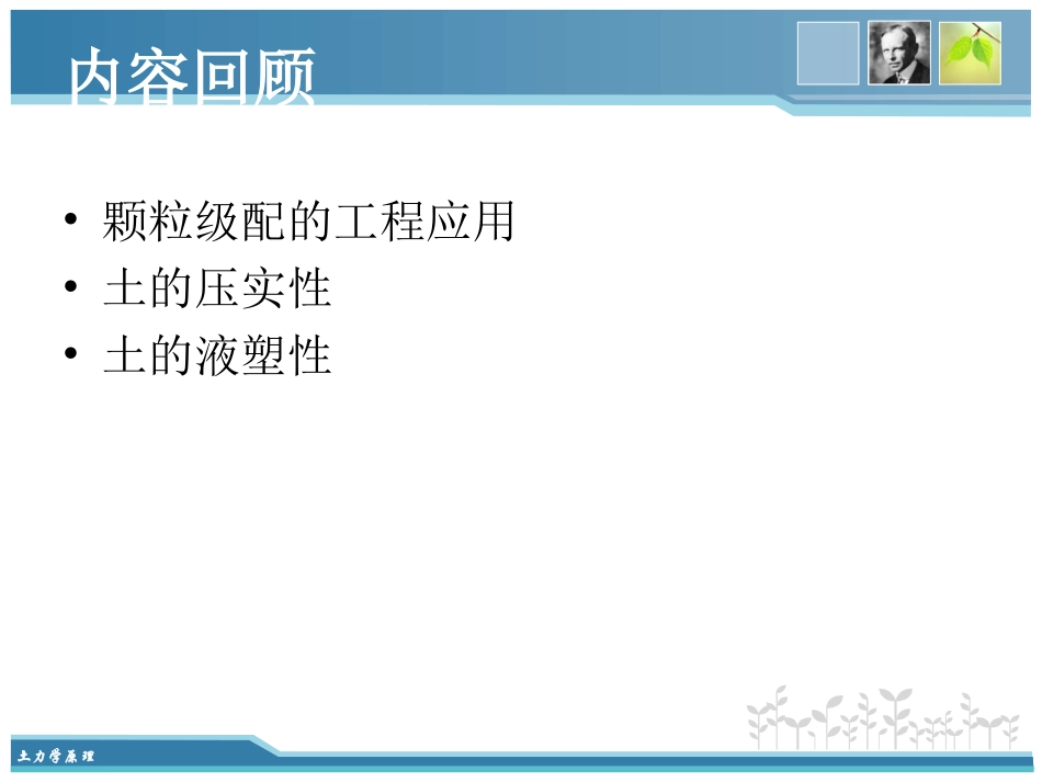 My3-土的渗透性及渗流_第1页