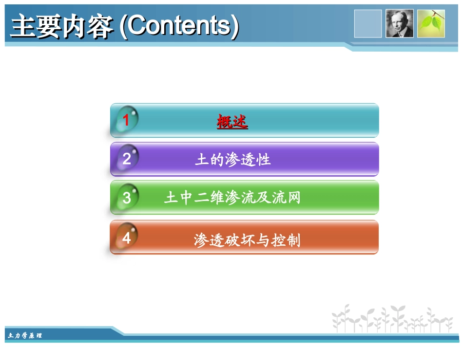 My3-土的渗透性及渗流_第3页