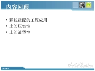 My3-土的渗透性及渗流