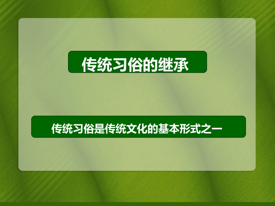 传统文化继承_第2页