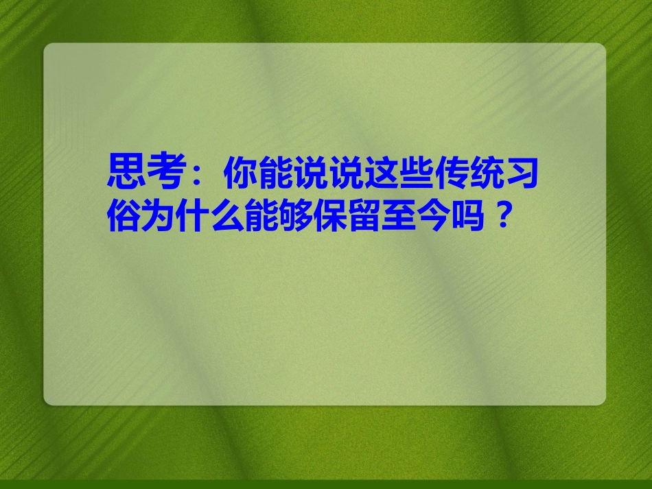 传统文化继承_第3页