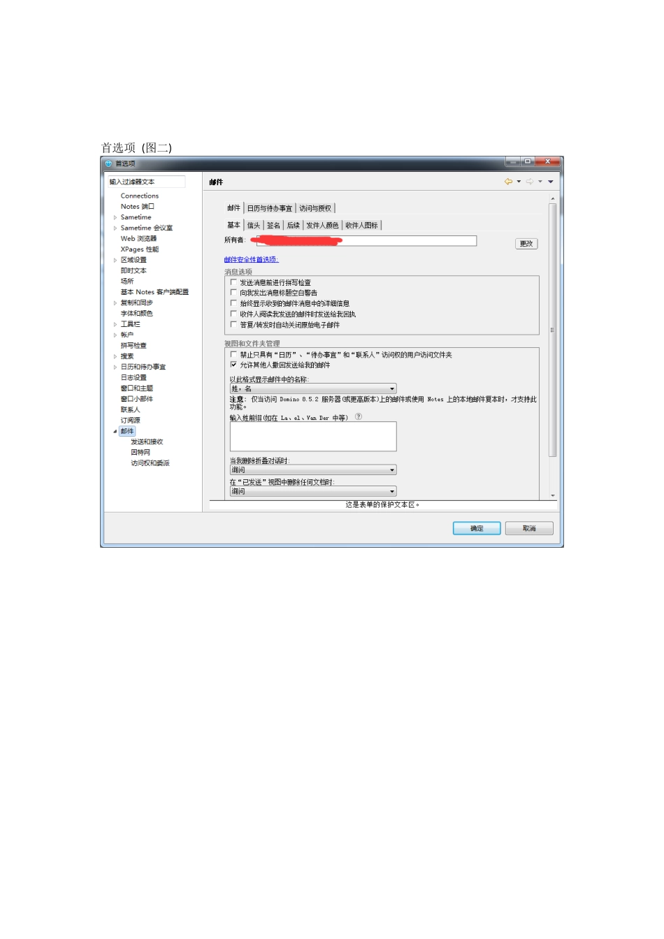 IBM NOTES9.0取消新邮件消息提醒及关闭工作台新功能提示页面方法_第2页