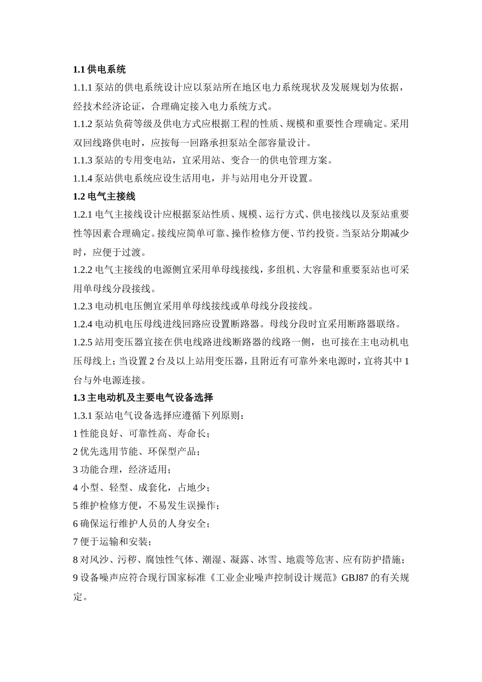 泵房电气设计_第1页