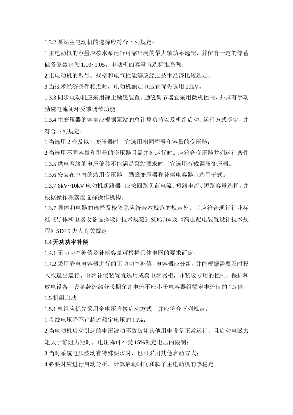 泵房电气设计_第2页