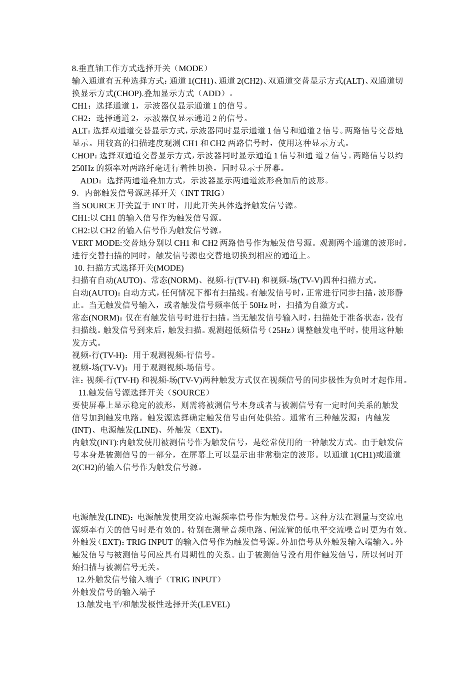V-252型双踪示波器的使用说明_第2页