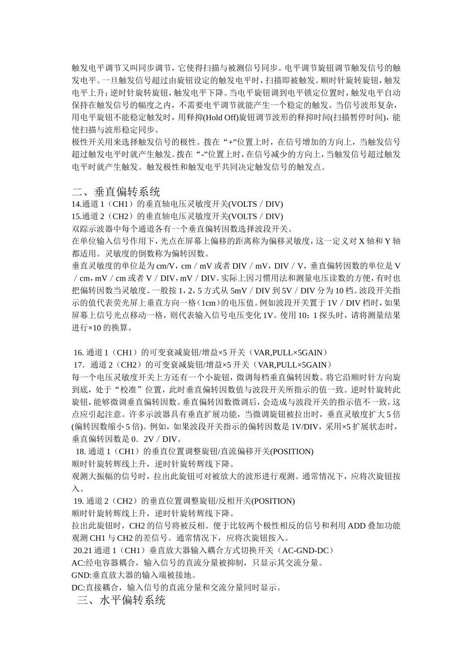 V-252型双踪示波器的使用说明_第3页