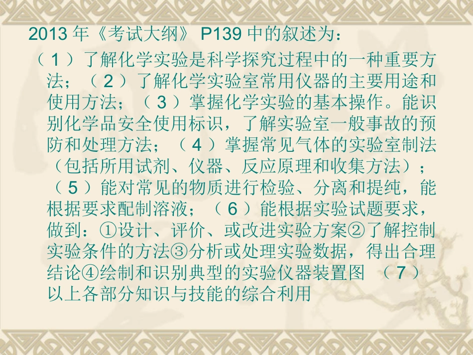 (指点迷津)云南省保山市2014届高考化学 化学实验复习策略课件_第2页