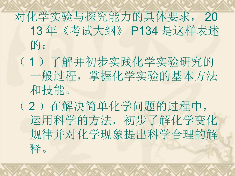 (指点迷津)云南省保山市2014届高考化学 化学实验复习策略课件_第3页