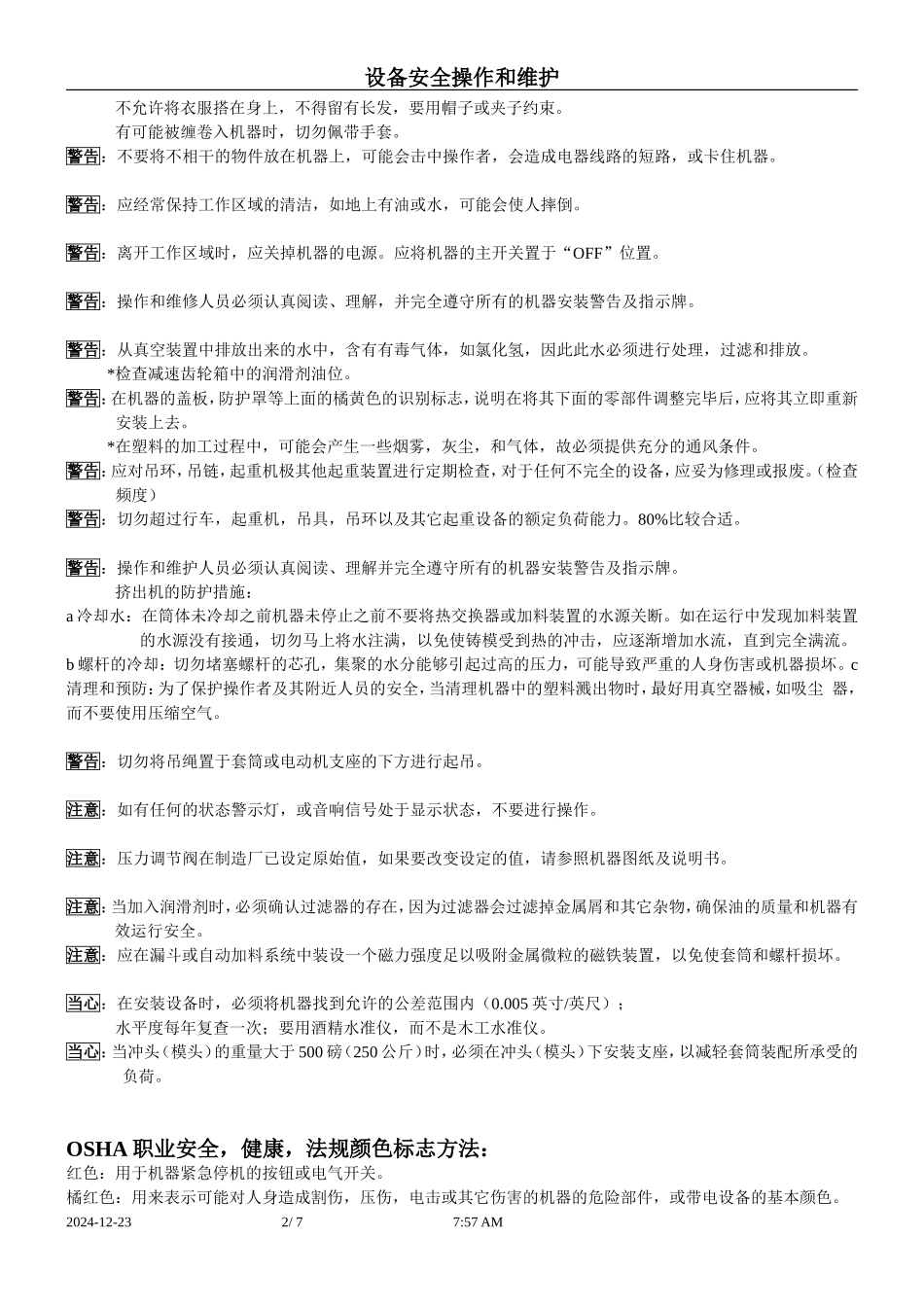 安全警示标志_第2页