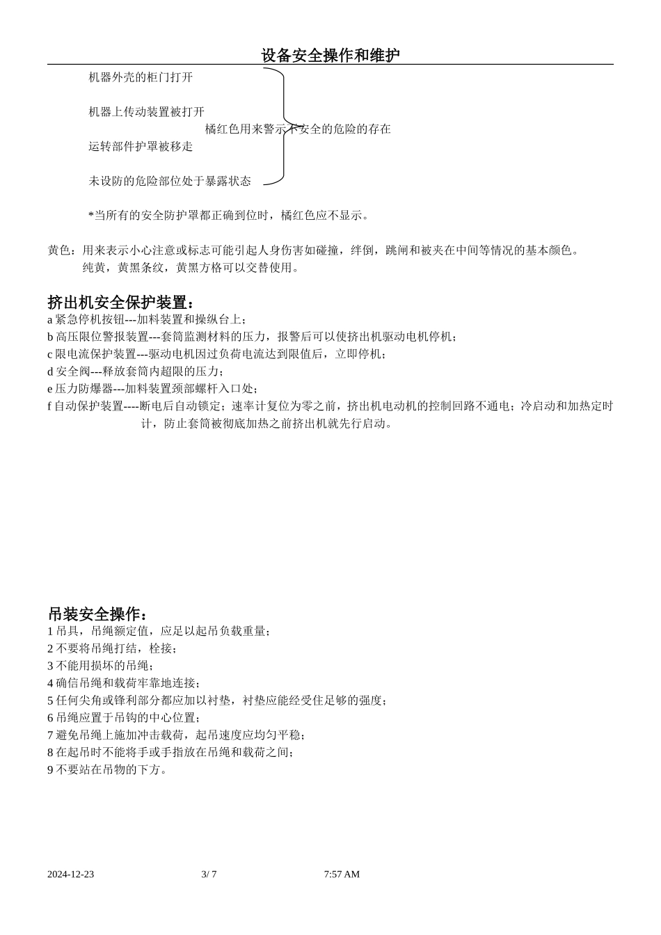 安全警示标志_第3页