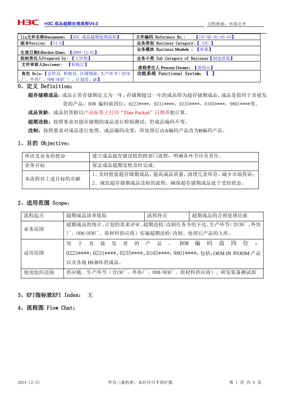 H3C成品超期处理流程_第1页
