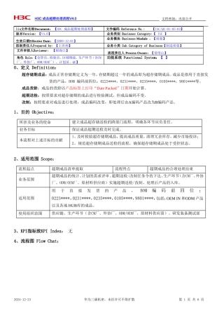 H3C成品超期处理流程