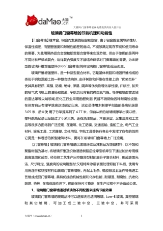 玻璃钢门窗幕墙的节能机理和功能性