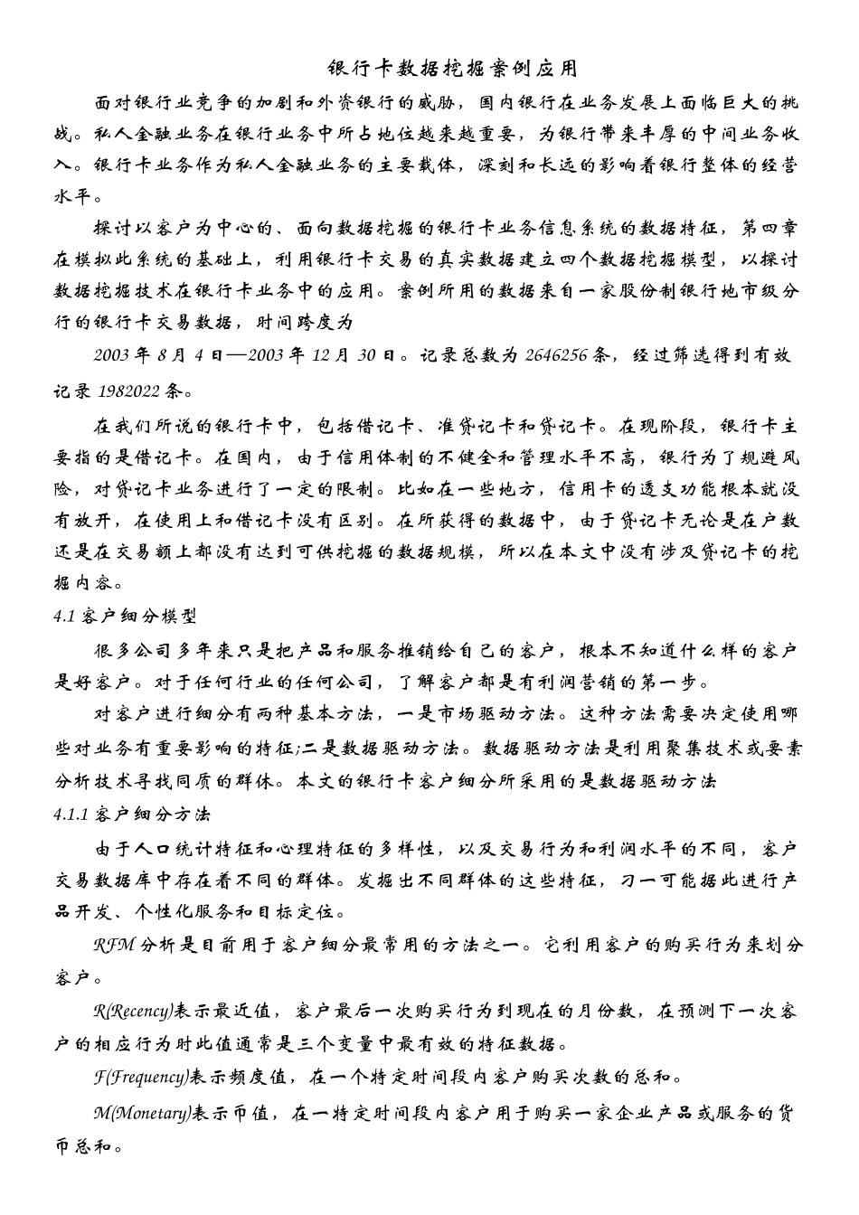 本地银行数据挖掘主题项目建设_第1页