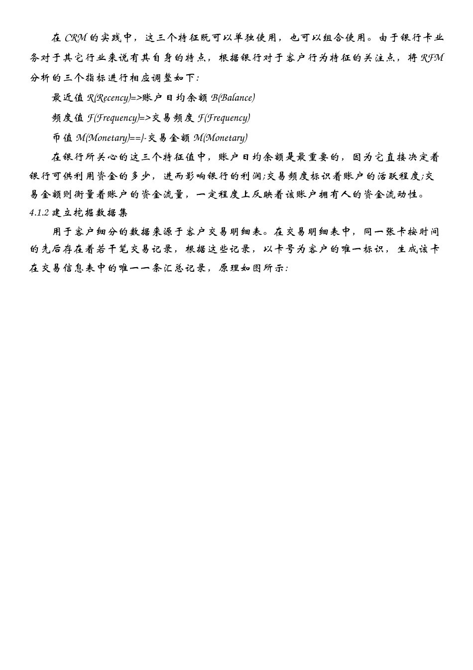 本地银行数据挖掘主题项目建设_第2页