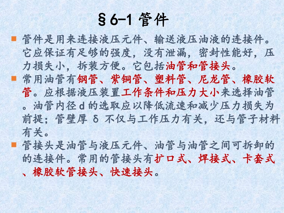 第6章液压辅助元件_第3页