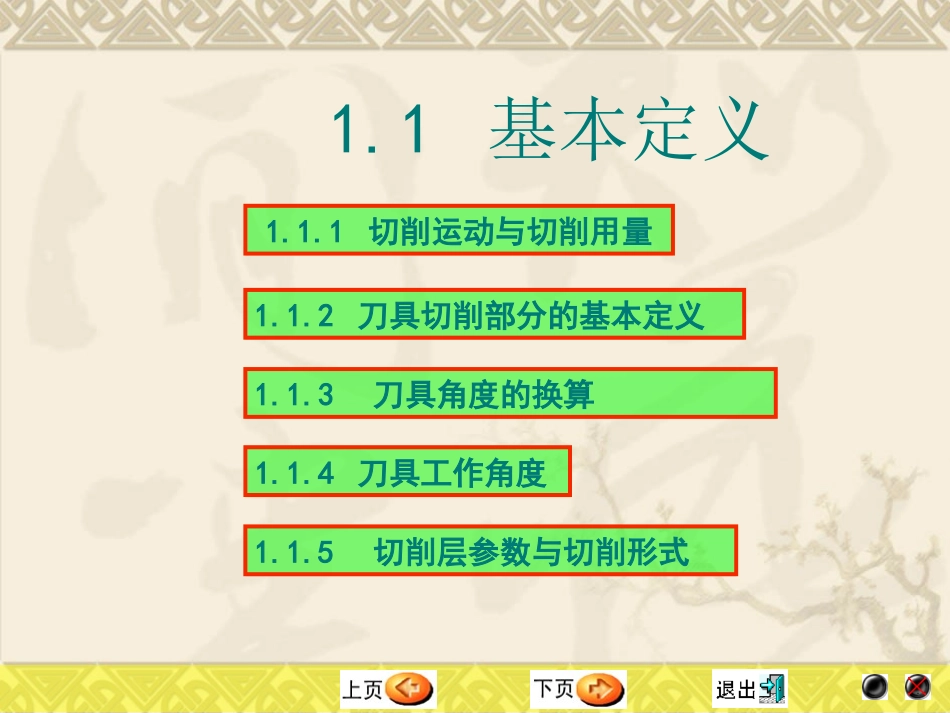 第1章 金属切削过程基本知识_第3页