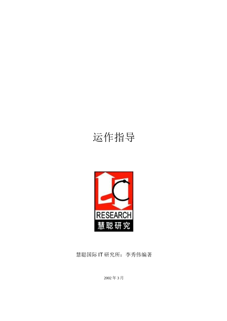 入户访问运作指导_第1页