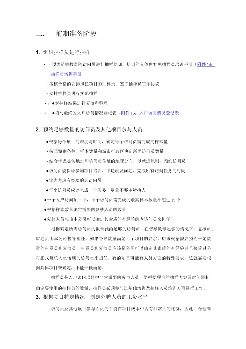 入户访问运作指导_第3页