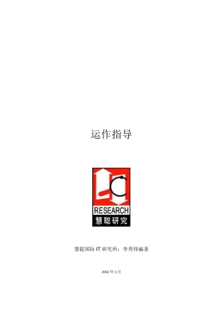 入户访问运作指导