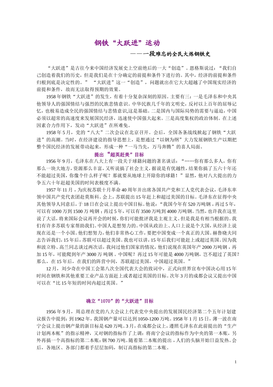 大跃进时期的钢铁工业_第1页