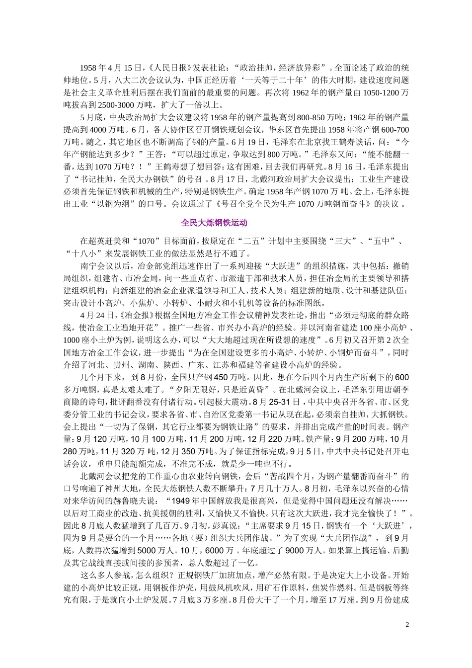 大跃进时期的钢铁工业_第2页