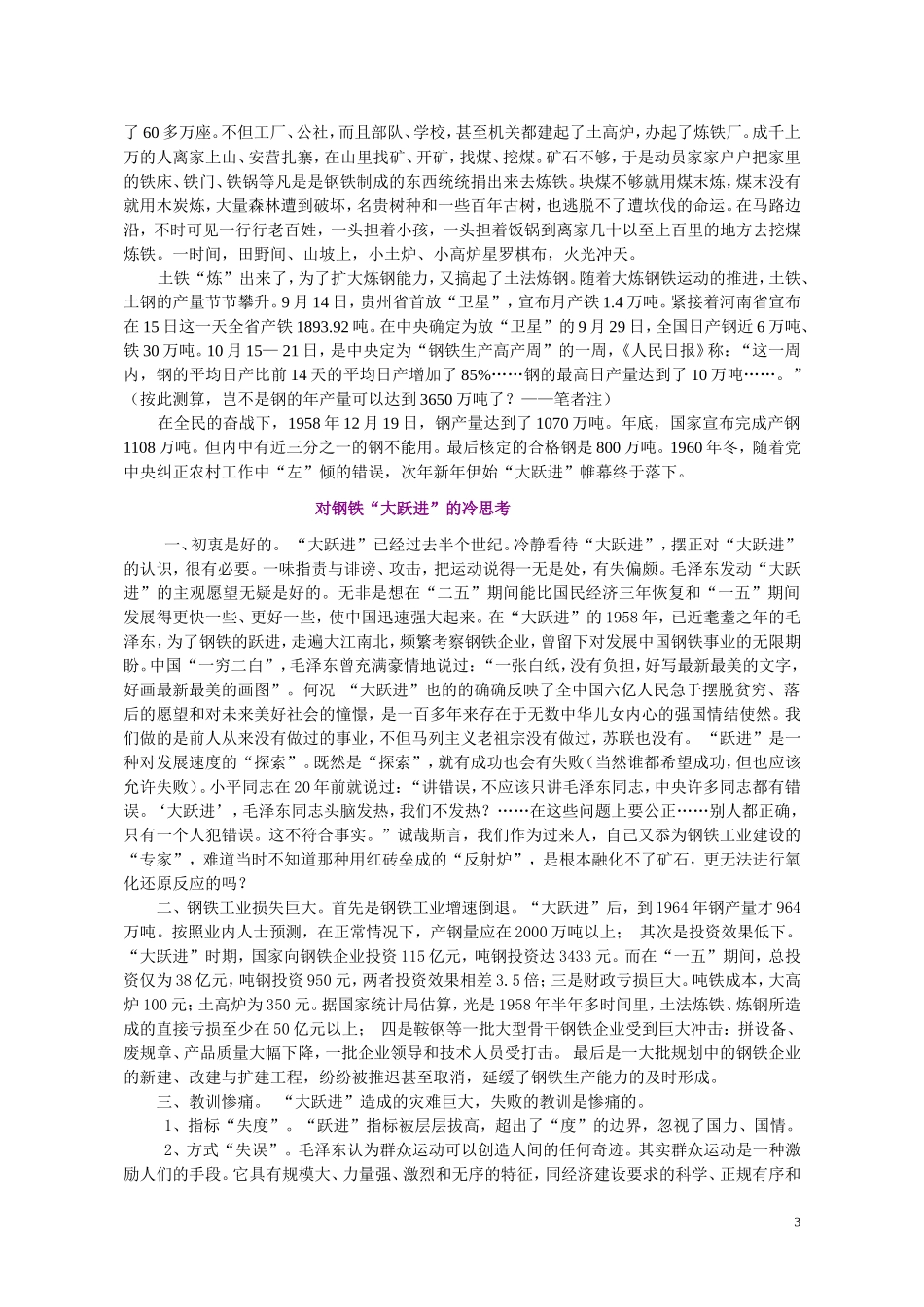 大跃进时期的钢铁工业_第3页