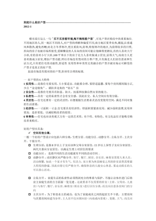 到底什么是好户型(zheng)