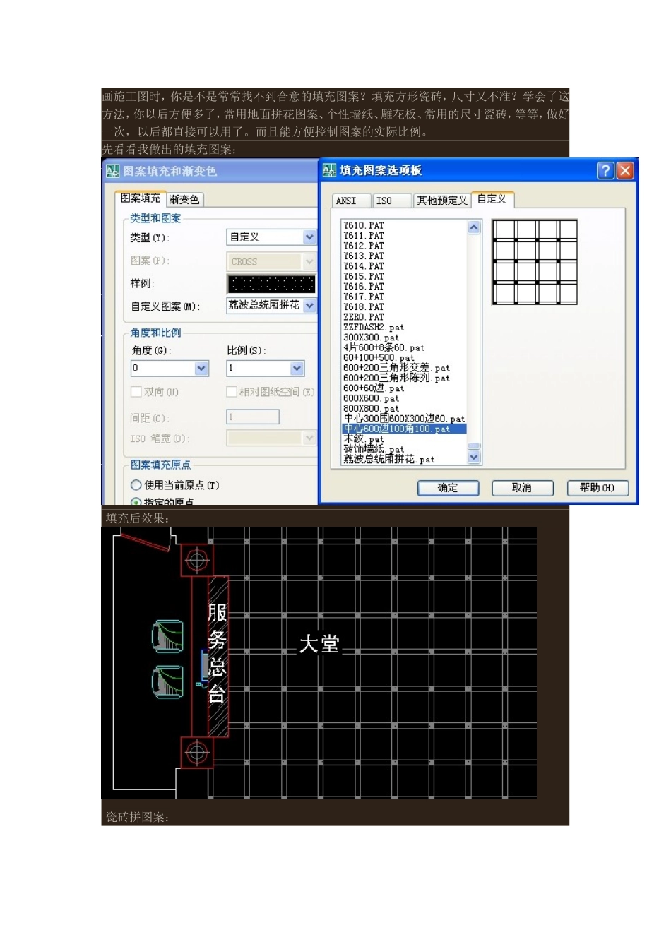 CAD图案填充自己做 教程打造个性化填充图案_第1页
