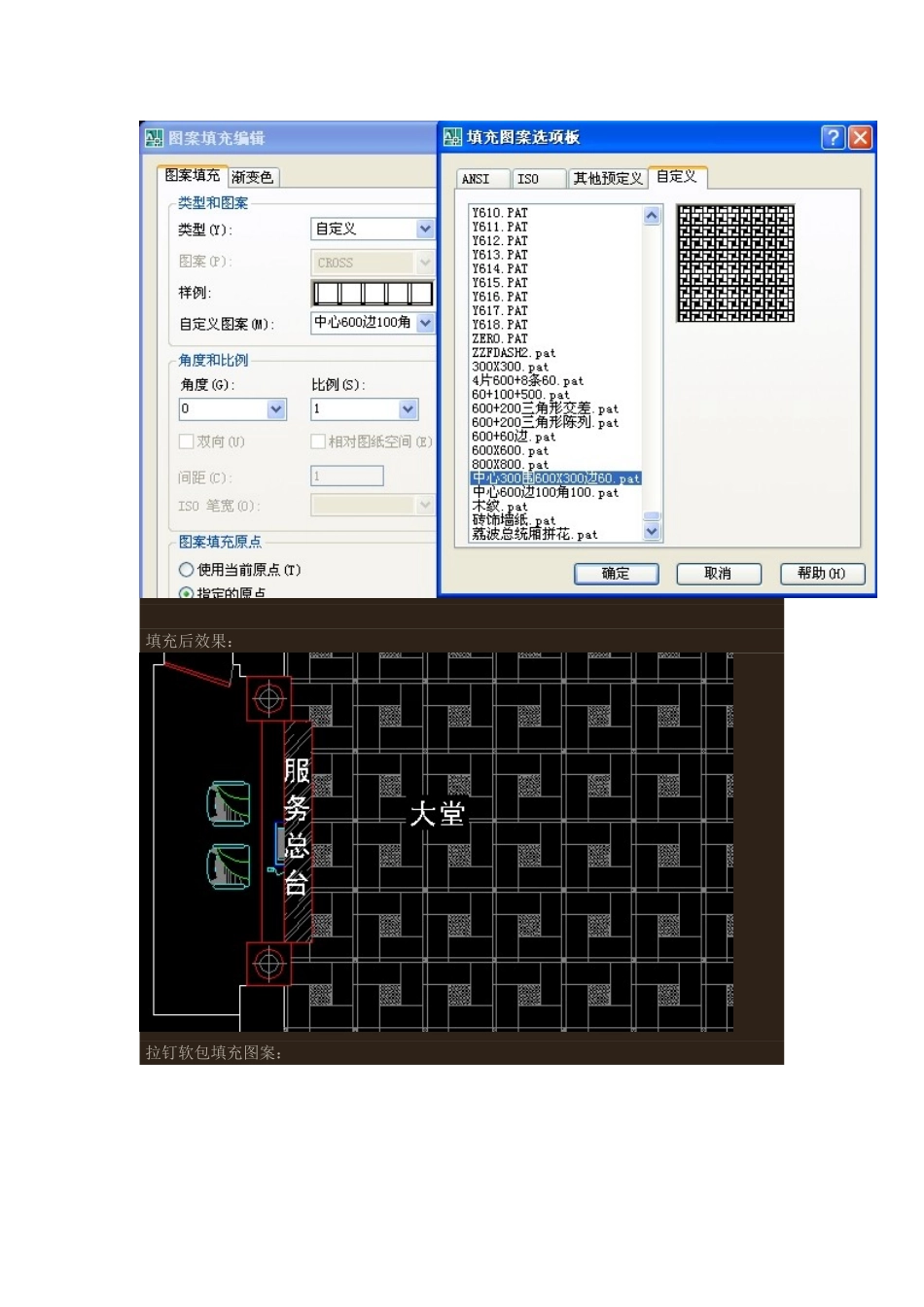 CAD图案填充自己做 教程打造个性化填充图案_第2页