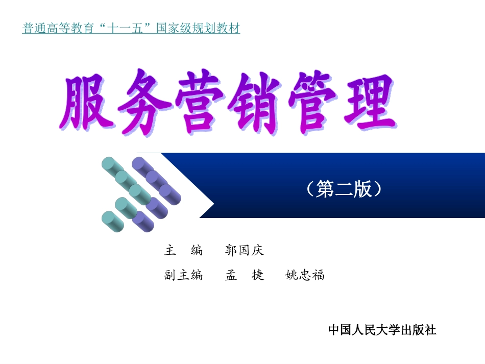 第1章服务营销国家级教材_第1页